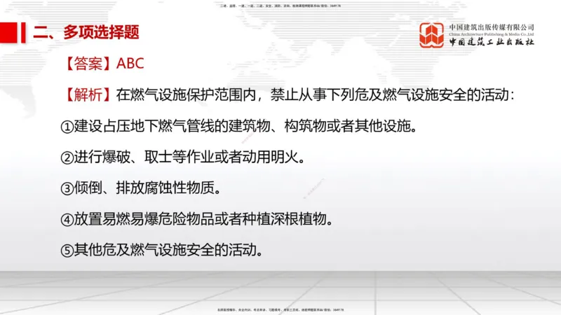05节2025一建《市政》冲刺抢分直播课（08.07）_2026年一级建造师_2026年一建市政_2025年一建市政SVIP_04-冲刺串讲✿考点强化✿小灶集训_39-市政《冲刺抢分直播》韩放JGS_讲义