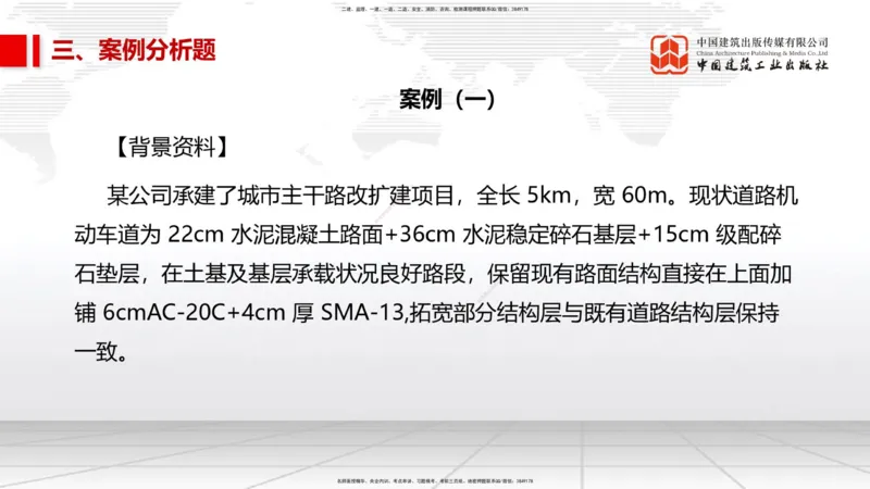 05节2025一建《市政》冲刺抢分直播课（08.07）_2026年一级建造师_2026年一建市政_2025年一建市政SVIP_04-冲刺串讲✿考点强化✿小灶集训_39-市政《冲刺抢分直播》韩放JGS_讲义
