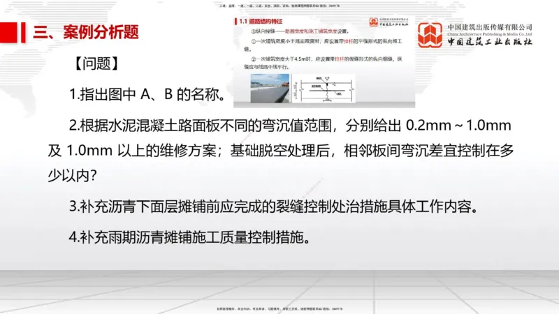 05节2025一建《市政》冲刺抢分直播课（08.07）_2026年一级建造师_2026年一建市政_2025年一建市政SVIP_04-冲刺串讲✿考点强化✿小灶集训_39-市政《冲刺抢分直播》韩放JGS_讲义