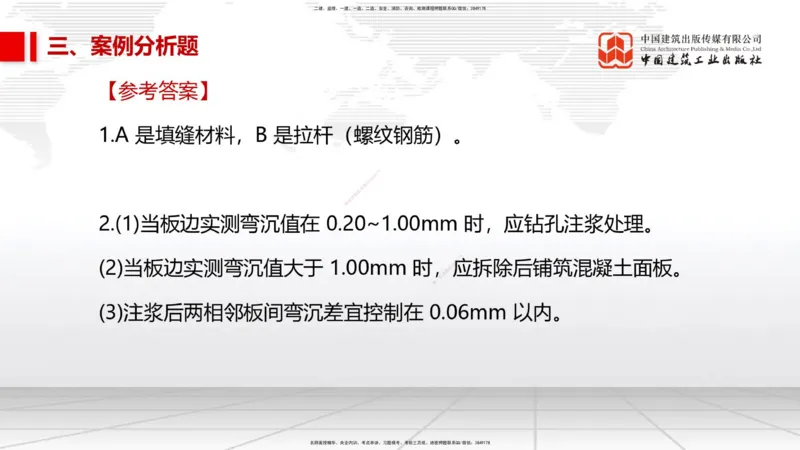 05节2025一建《市政》冲刺抢分直播课（08.07）_2026年一级建造师_2026年一建市政_2025年一建市政SVIP_04-冲刺串讲✿考点强化✿小灶集训_39-市政《冲刺抢分直播》韩放JGS_讲义