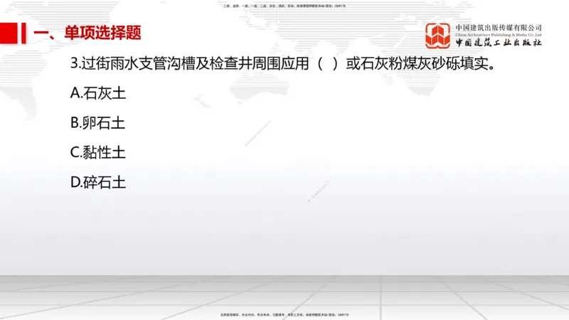 05节2025一建《市政》冲刺抢分直播课（08.07）_2026年一级建造师_2026年一建市政_2025年一建市政SVIP_04-冲刺串讲✿考点强化✿小灶集训_39-市政《冲刺抢分直播》韩放JGS_讲义