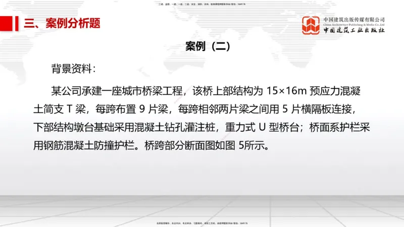 05节2025一建《市政》冲刺抢分直播课（08.07）_2026年一级建造师_2026年一建市政_2025年一建市政SVIP_04-冲刺串讲✿考点强化✿小灶集训_39-市政《冲刺抢分直播》韩放JGS_讲义