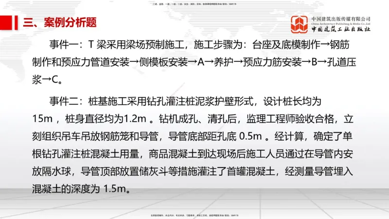 05节2025一建《市政》冲刺抢分直播课（08.07）_2026年一级建造师_2026年一建市政_2025年一建市政SVIP_04-冲刺串讲✿考点强化✿小灶集训_39-市政《冲刺抢分直播》韩放JGS_讲义