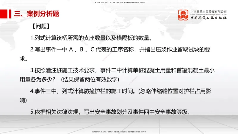 05节2025一建《市政》冲刺抢分直播课（08.07）_2026年一级建造师_2026年一建市政_2025年一建市政SVIP_04-冲刺串讲✿考点强化✿小灶集训_39-市政《冲刺抢分直播》韩放JGS_讲义