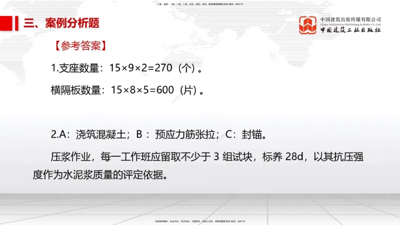 05节2025一建《市政》冲刺抢分直播课（08.07）_2026年一级建造师_2026年一建市政_2025年一建市政SVIP_04-冲刺串讲✿考点强化✿小灶集训_39-市政《冲刺抢分直播》韩放JGS_讲义