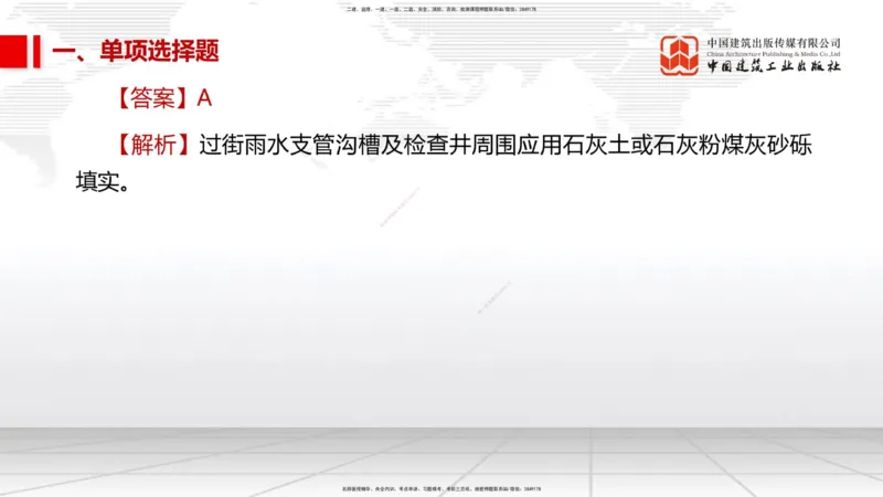 05节2025一建《市政》冲刺抢分直播课（08.07）_2026年一级建造师_2026年一建市政_2025年一建市政SVIP_04-冲刺串讲✿考点强化✿小灶集训_39-市政《冲刺抢分直播》韩放JGS_讲义