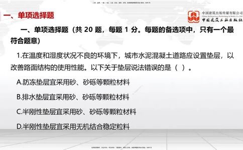 05节2025一建《市政》冲刺抢分直播课（08.07）_2026年一级建造师_2026年一建市政_2025年一建市政SVIP_04-冲刺串讲✿考点强化✿小灶集训_39-市政《冲刺抢分直播》韩放JGS_讲义