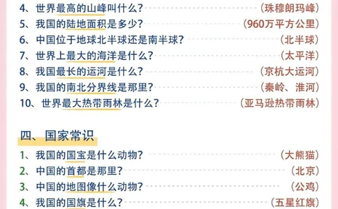 0014幼小衔接必备百科知识大全_幼小衔接语文