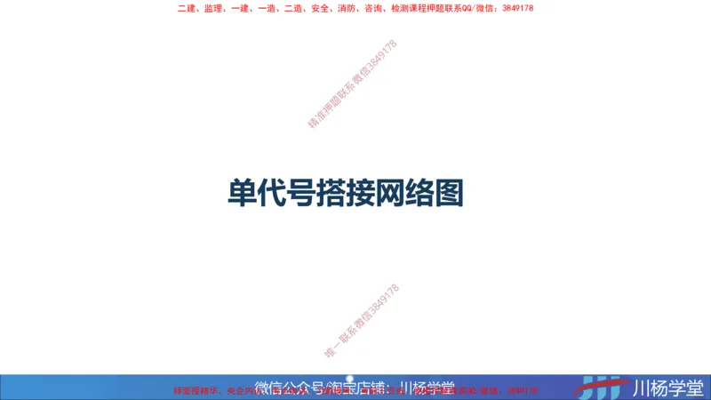 06-网络图专题学习讲义（含课后作业及答案）-4.1号直播_2026年一级建造师_2026年一建通信_2025年一建通信SVIP_02-基础精讲✿高端面授✿深度强化_06-网络图和净值法专题学习