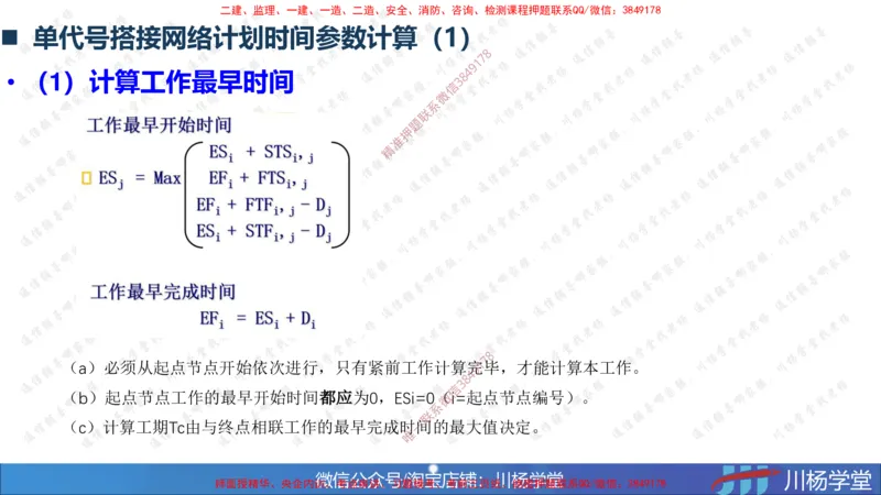 06-网络图专题学习讲义（含课后作业及答案）-4.1号直播_2026年一级建造师_2026年一建通信_2025年一建通信SVIP_02-基础精讲✿高端面授✿深度强化_06-网络图和净值法专题学习