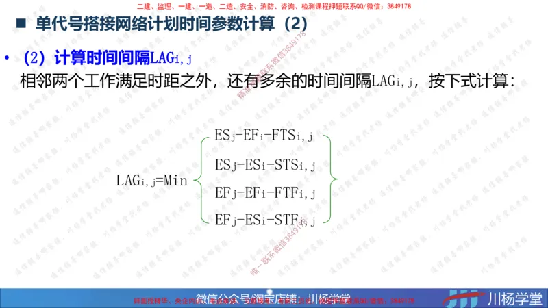 06-网络图专题学习讲义（含课后作业及答案）-4.1号直播_2026年一级建造师_2026年一建通信_2025年一建通信SVIP_02-基础精讲✿高端面授✿深度强化_06-网络图和净值法专题学习