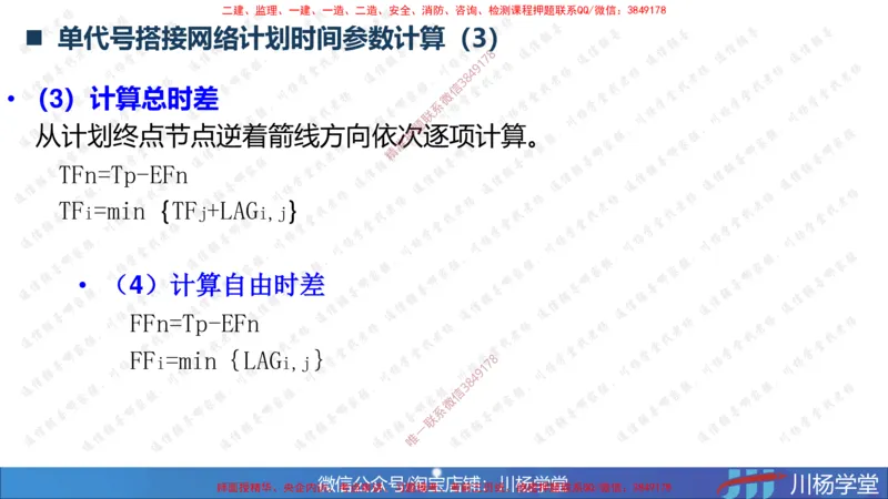 06-网络图专题学习讲义（含课后作业及答案）-4.1号直播_2026年一级建造师_2026年一建通信_2025年一建通信SVIP_02-基础精讲✿高端面授✿深度强化_06-网络图和净值法专题学习
