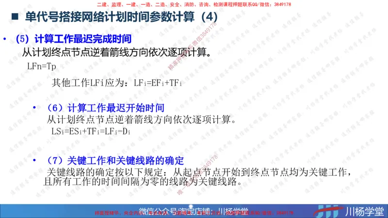 06-网络图专题学习讲义（含课后作业及答案）-4.1号直播_2026年一级建造师_2026年一建通信_2025年一建通信SVIP_02-基础精讲✿高端面授✿深度强化_06-网络图和净值法专题学习