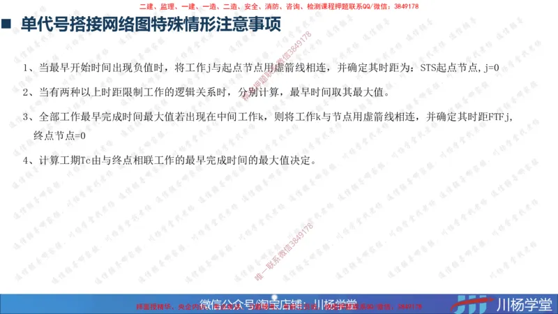 06-网络图专题学习讲义（含课后作业及答案）-4.1号直播_2026年一级建造师_2026年一建通信_2025年一建通信SVIP_02-基础精讲✿高端面授✿深度强化_06-网络图和净值法专题学习