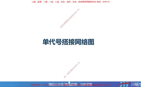 06-网络图专题学习讲义（含课后作业及答案）-4.1号直播_2026年一级建造师_2026年一建通信_2025年一建通信SVIP_02-基础精讲✿高端面授✿深度强化_06-网络图和净值法专题学习