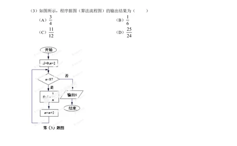 2013年高考数学试卷（文）（安徽）（解析卷）_历年高考真题合集_数学历年高考真题_新&middot;Word版2008-2025&middot;高考数学真题_数学（按年份分类）2008-2025_2013&middot;高考数学真题