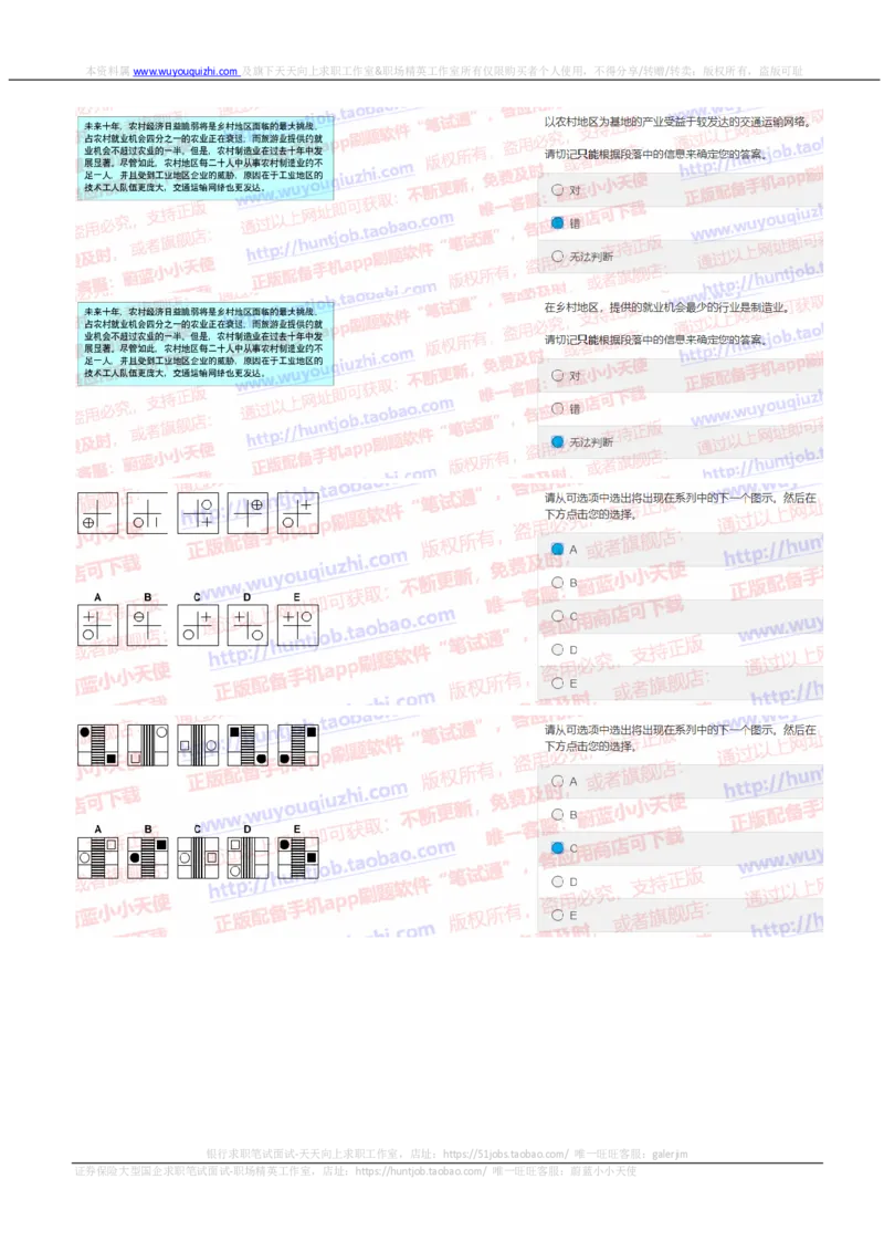花旗银行2019招聘1109在线测试真题及答案_2025春招题库汇总_外资银行题库_23花旗_2019年历次OT真题及答案