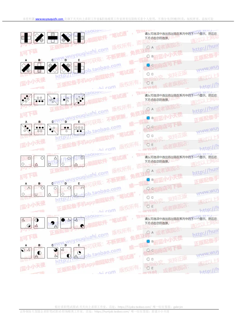 花旗银行2019招聘1109在线测试真题及答案_2025春招题库汇总_外资银行题库_23花旗_2019年历次OT真题及答案