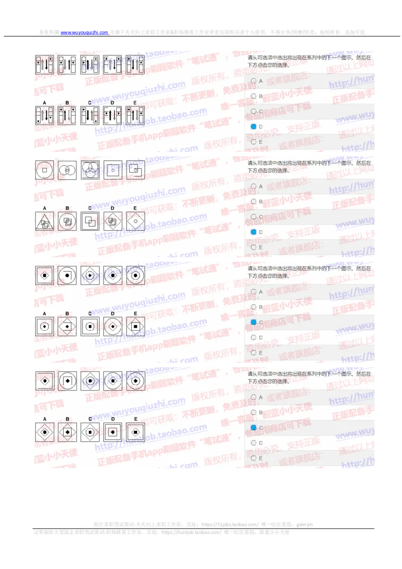 花旗银行2019招聘1109在线测试真题及答案_2025春招题库汇总_外资银行题库_23花旗_2019年历次OT真题及答案