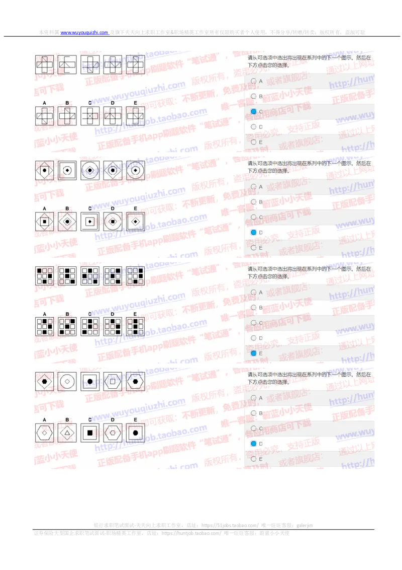 花旗银行2019招聘1109在线测试真题及答案_2025春招题库汇总_外资银行题库_23花旗_2019年历次OT真题及答案