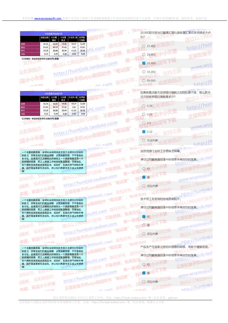 花旗银行2019招聘1109在线测试真题及答案_2025春招题库汇总_外资银行题库_23花旗_2019年历次OT真题及答案