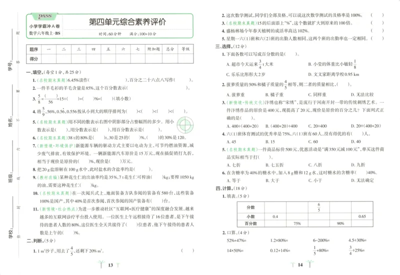 25秋《学霸冲A卷》6年级上册数学北师大_25秋《小学学霸冲A卷》数学北师大1-6