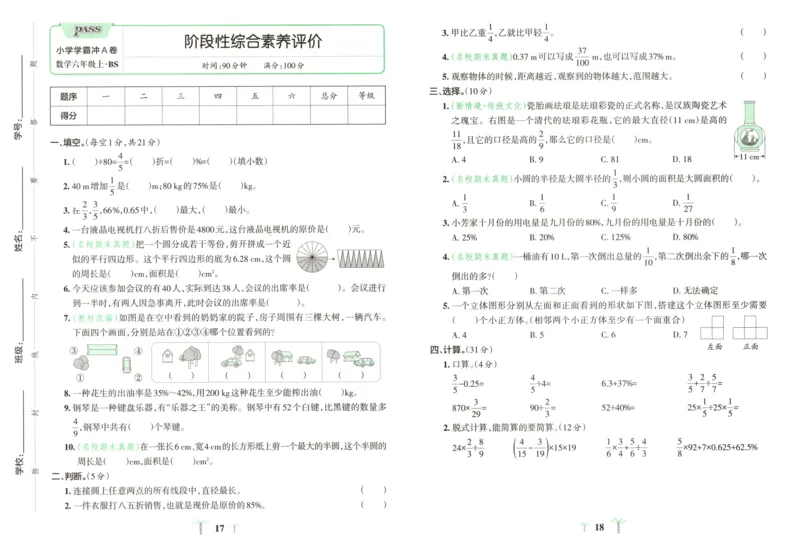25秋《学霸冲A卷》6年级上册数学北师大_25秋《小学学霸冲A卷》数学北师大1-6
