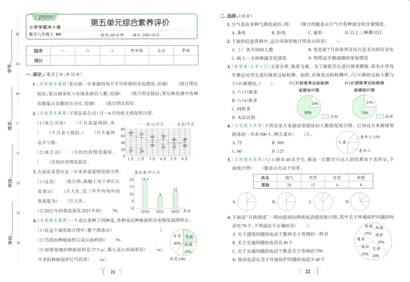 25秋《学霸冲A卷》6年级上册数学北师大_25秋《小学学霸冲A卷》数学北师大1-6
