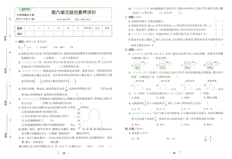 25秋《学霸冲A卷》6年级上册数学北师大_25秋《小学学霸冲A卷》数学北师大1-6