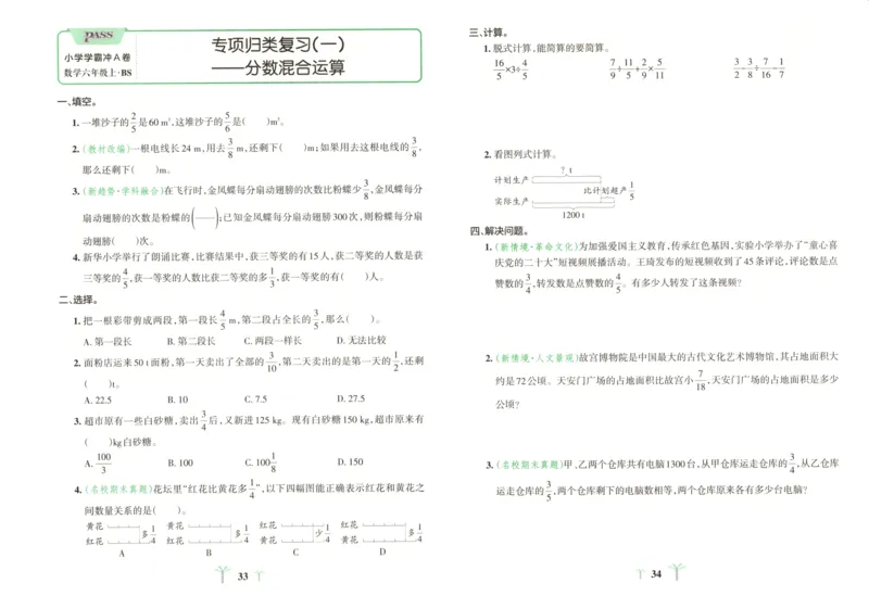 25秋《学霸冲A卷》6年级上册数学北师大_25秋《小学学霸冲A卷》数学北师大1-6