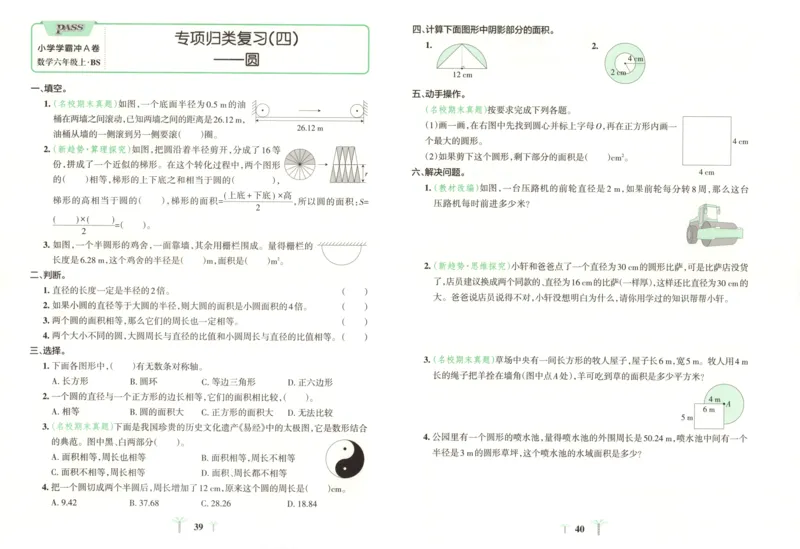 25秋《学霸冲A卷》6年级上册数学北师大_25秋《小学学霸冲A卷》数学北师大1-6