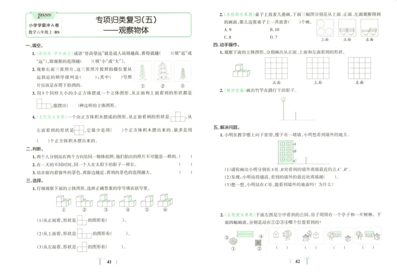 25秋《学霸冲A卷》6年级上册数学北师大_25秋《小学学霸冲A卷》数学北师大1-6