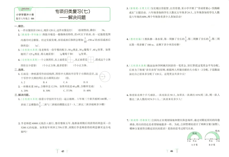 25秋《学霸冲A卷》6年级上册数学北师大_25秋《小学学霸冲A卷》数学北师大1-6