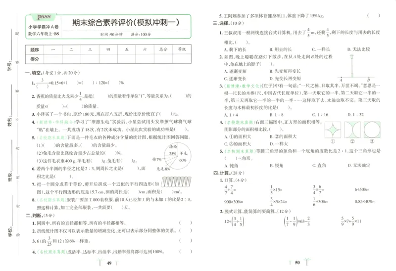 25秋《学霸冲A卷》6年级上册数学北师大_25秋《小学学霸冲A卷》数学北师大1-6