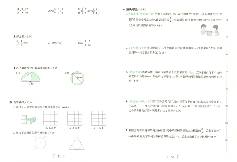 25秋《学霸冲A卷》6年级上册数学北师大_25秋《小学学霸冲A卷》数学北师大1-6