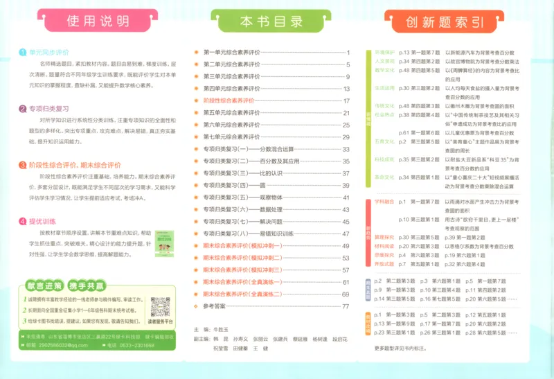 25秋《学霸冲A卷》6年级上册数学北师大_25秋《小学学霸冲A卷》数学北师大1-6