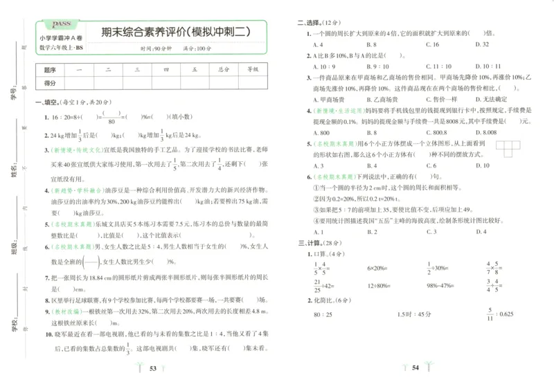 25秋《学霸冲A卷》6年级上册数学北师大_25秋《小学学霸冲A卷》数学北师大1-6