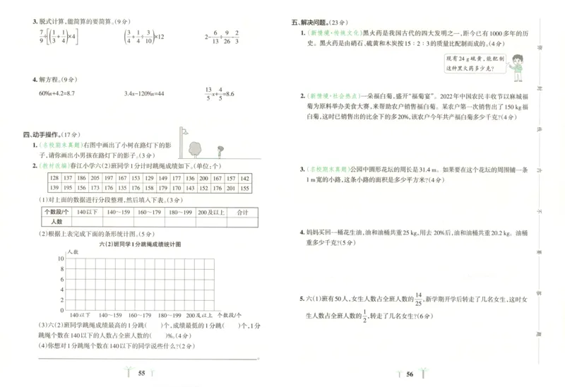 25秋《学霸冲A卷》6年级上册数学北师大_25秋《小学学霸冲A卷》数学北师大1-6