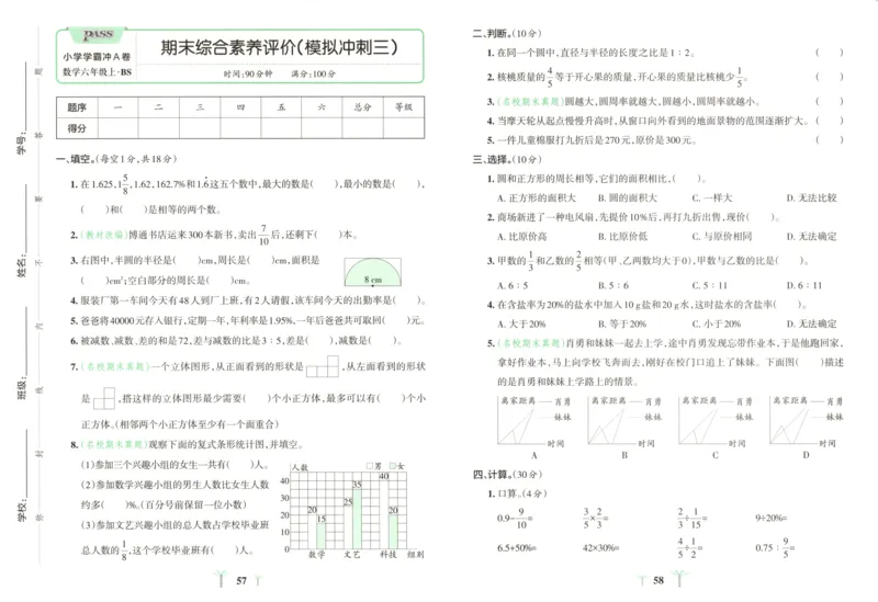 25秋《学霸冲A卷》6年级上册数学北师大_25秋《小学学霸冲A卷》数学北师大1-6