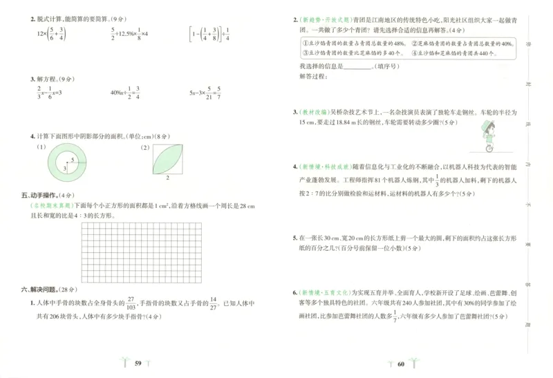 25秋《学霸冲A卷》6年级上册数学北师大_25秋《小学学霸冲A卷》数学北师大1-6
