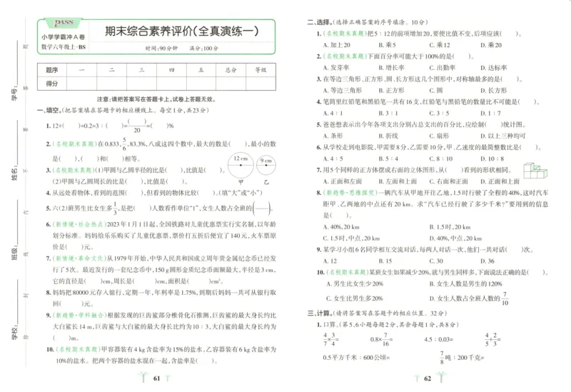 25秋《学霸冲A卷》6年级上册数学北师大_25秋《小学学霸冲A卷》数学北师大1-6