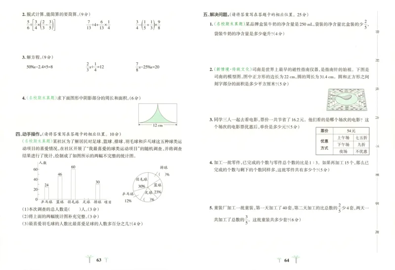 25秋《学霸冲A卷》6年级上册数学北师大_25秋《小学学霸冲A卷》数学北师大1-6