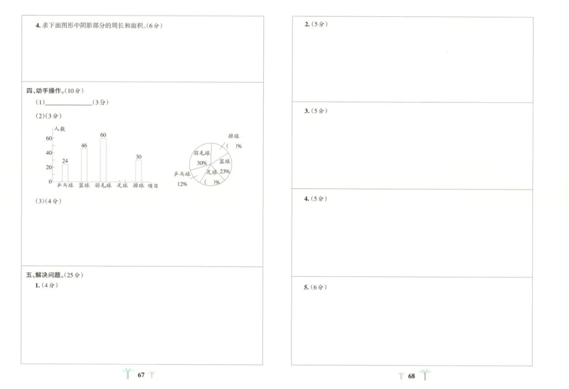 25秋《学霸冲A卷》6年级上册数学北师大_25秋《小学学霸冲A卷》数学北师大1-6