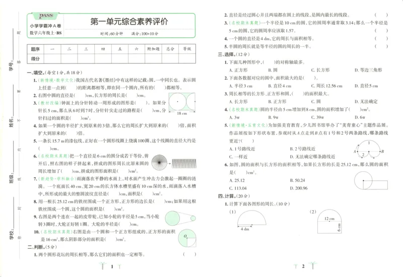 25秋《学霸冲A卷》6年级上册数学北师大_25秋《小学学霸冲A卷》数学北师大1-6