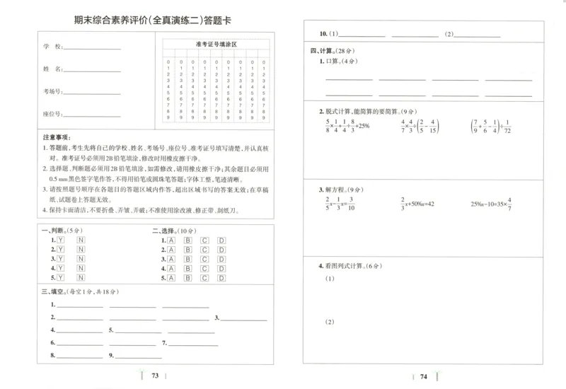25秋《学霸冲A卷》6年级上册数学北师大_25秋《小学学霸冲A卷》数学北师大1-6