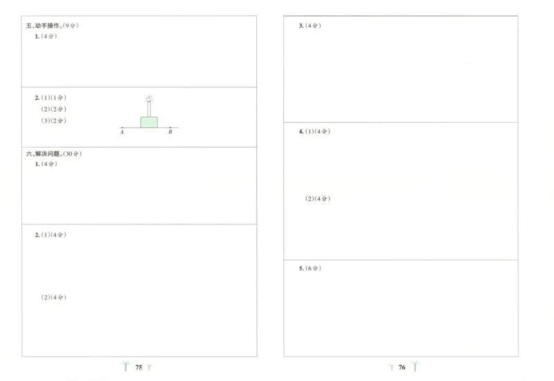 25秋《学霸冲A卷》6年级上册数学北师大_25秋《小学学霸冲A卷》数学北师大1-6