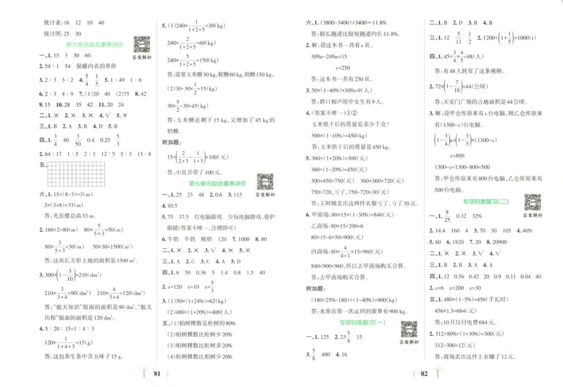 25秋《学霸冲A卷》6年级上册数学北师大_25秋《小学学霸冲A卷》数学北师大1-6