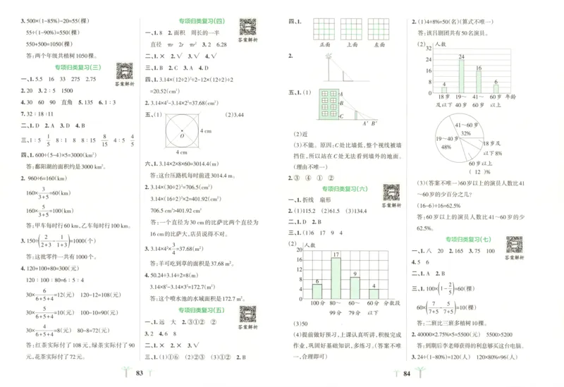 25秋《学霸冲A卷》6年级上册数学北师大_25秋《小学学霸冲A卷》数学北师大1-6