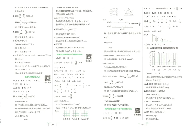 25秋《学霸冲A卷》6年级上册数学北师大_25秋《小学学霸冲A卷》数学北师大1-6