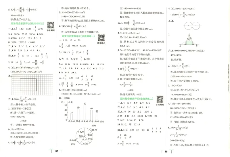 25秋《学霸冲A卷》6年级上册数学北师大_25秋《小学学霸冲A卷》数学北师大1-6